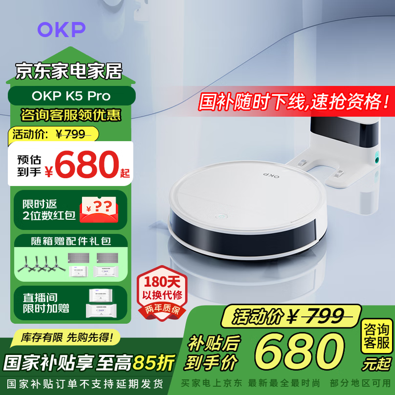 OKP K5Pro扫地机器人限时抢购
