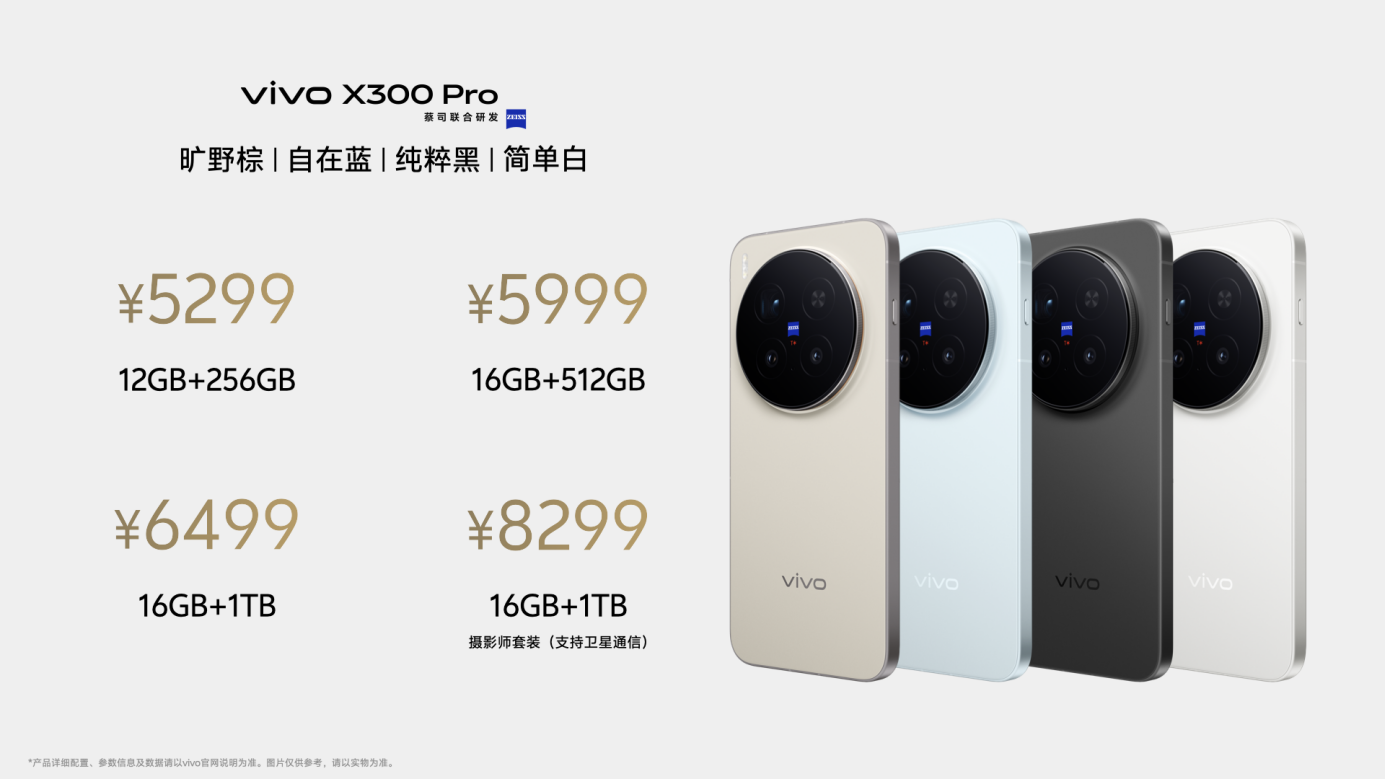 �޳�Ƭ ����Ƭ��vivo X300ϵ�з������ۼ�4399Ԫ��