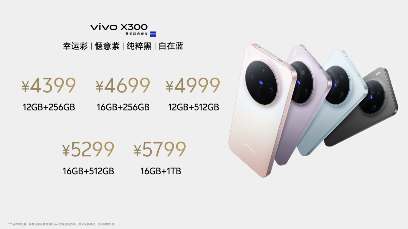�޳�Ƭ ����Ƭ��vivo X300ϵ�з������ۼ�4399Ԫ��