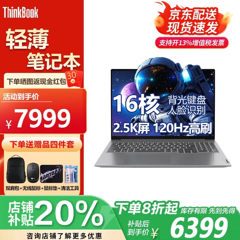 ThinkPad Ultra7笔记本领券直降,仅6399元
