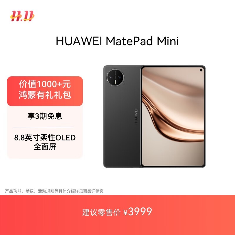 Ϊ MatePad Mini(12GB/256GB)