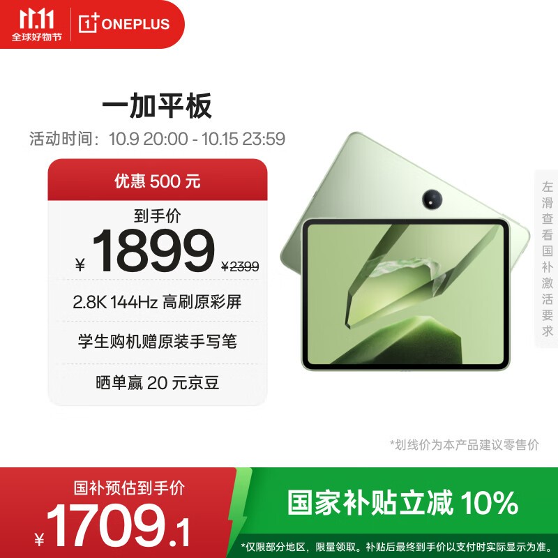 一加 平板(8GB/256GB)