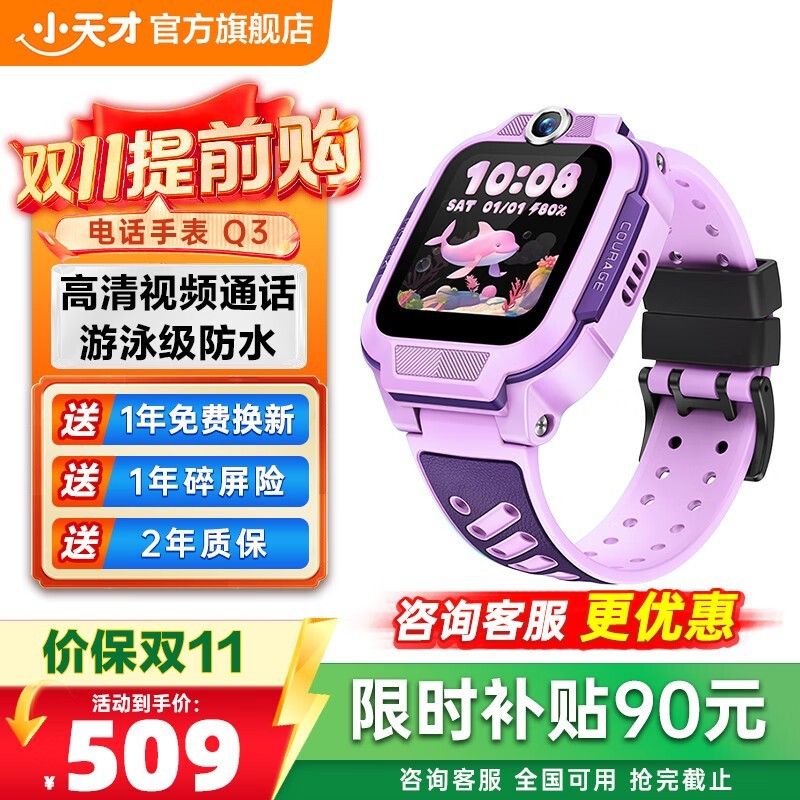 小天才Q3桑染紫手表,到手仅509元!