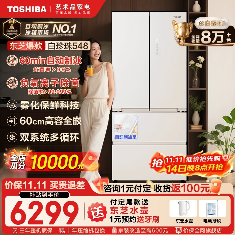 14日20点京东东芝548冰箱大促!