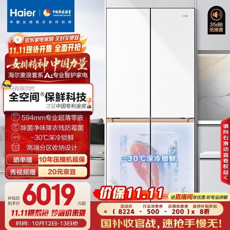 海尔 BCD-507WGHTD1BWLU1