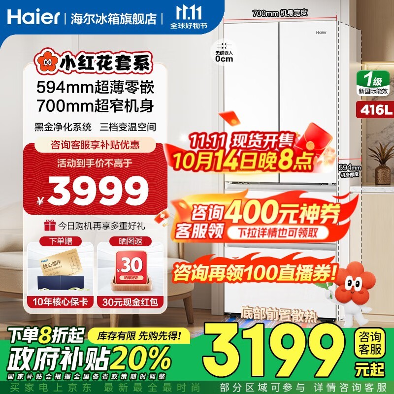 海尔 BCD-416WGHFDB9WVU1