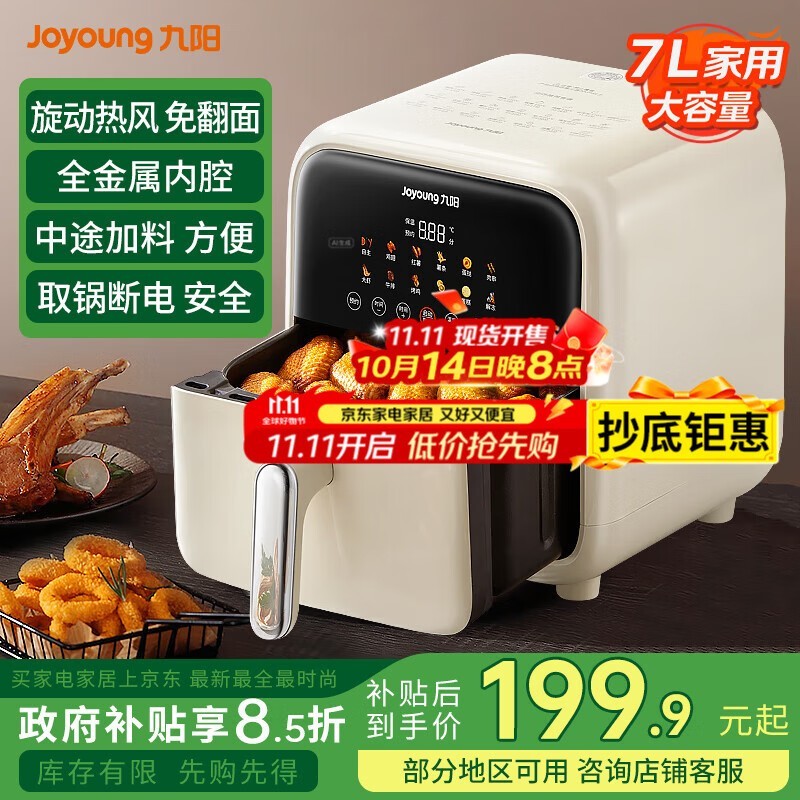 九阳7L智能彩屏空气炸锅低至199元