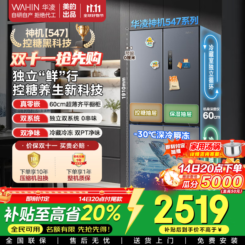 美的华凌HR - 547WUSPZ冰箱低价来袭