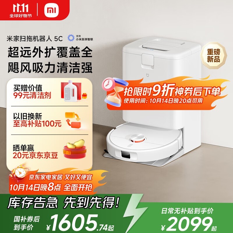 米家5C水箱版扫地机器人,低至1585元