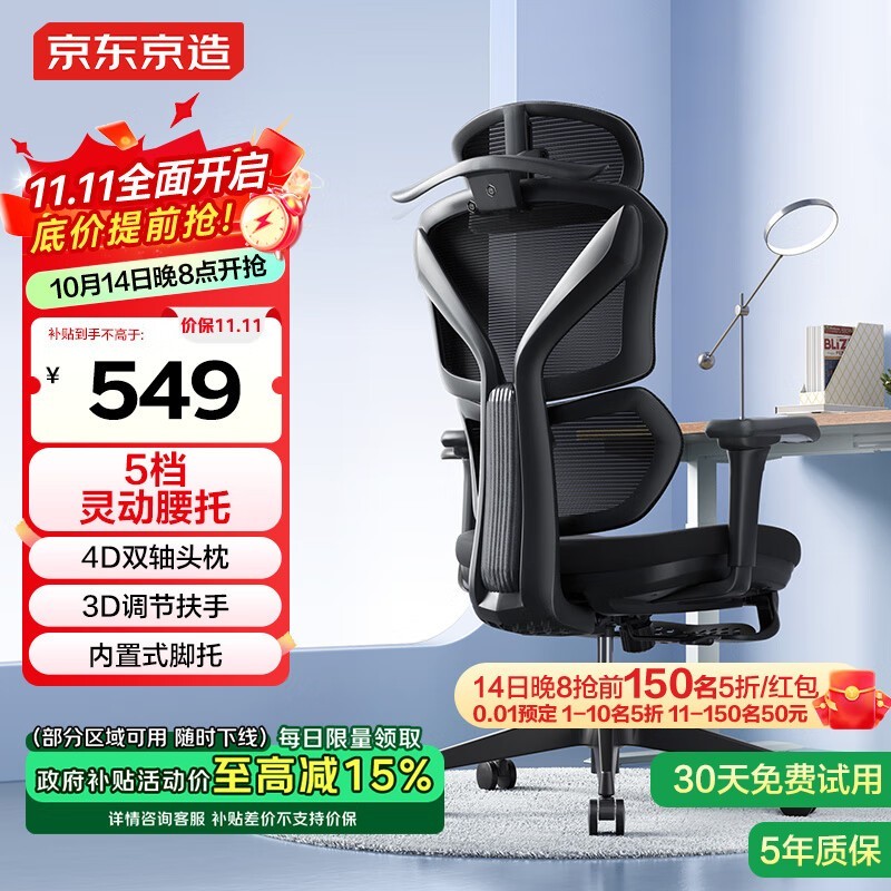 京东京造Z7 Pro人体工学椅506元
