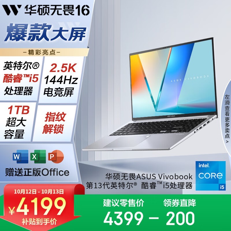 华硕无畏16高性能本,到手仅3359元