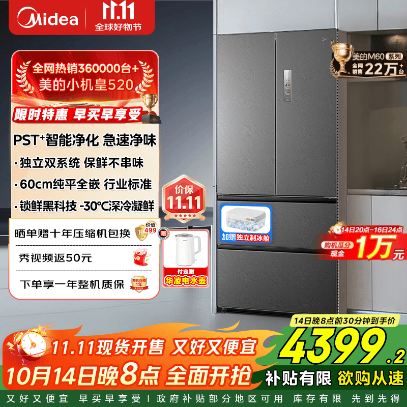 美的520L风冷冰箱幻影砂