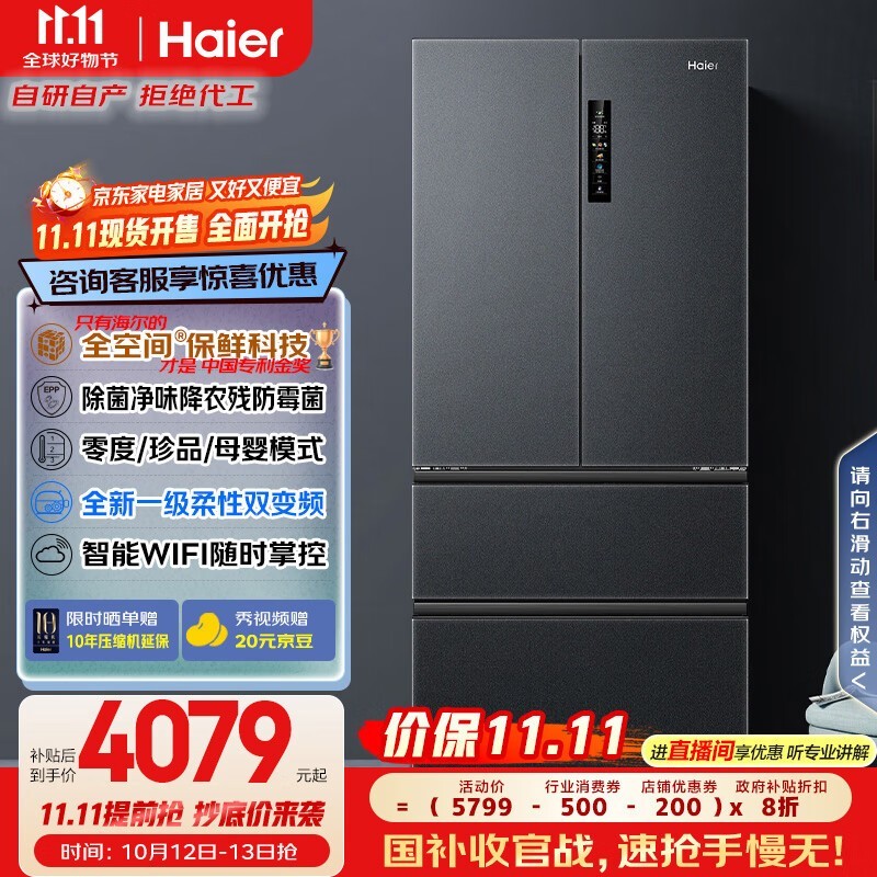 海尔 BCD-509WGHFD19X8U1