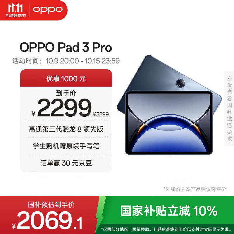 OPPO Pad3 Pro(8GB/256GB)