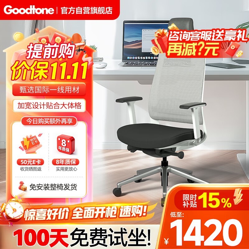 Goodtone谷腾人体工学电脑椅直降低至1278元