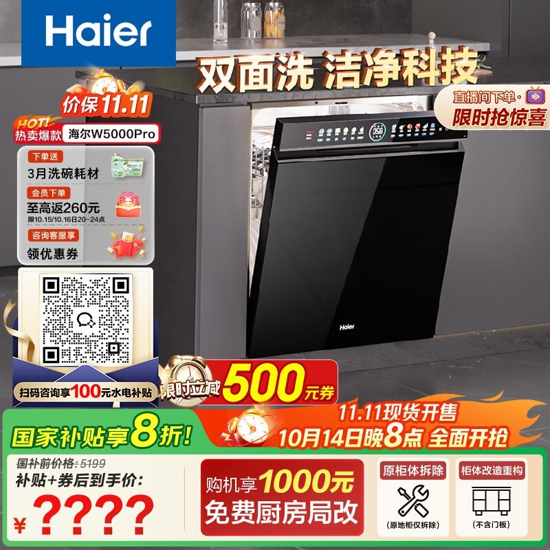 华凌 W5000Plus 升级款