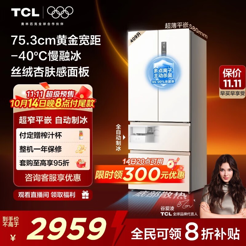 TCL冷布丁409升电冰箱2866元抢