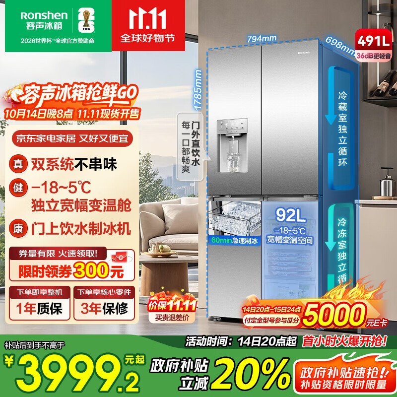 容声491升十字冰箱3402元抢