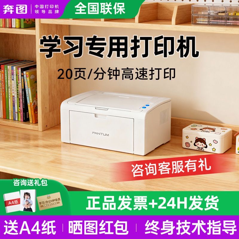 奔图 P2210W黑白激光一体打印机家用学生用小型办公手机无线连接a4