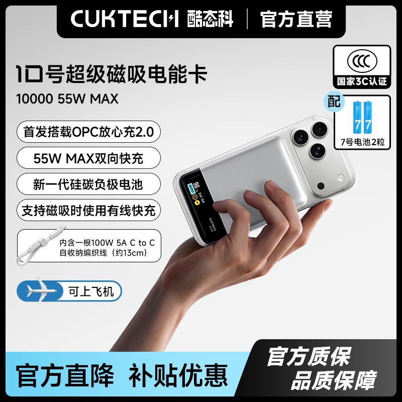 酷态科 10号超级磁吸电能卡数显10000毫安