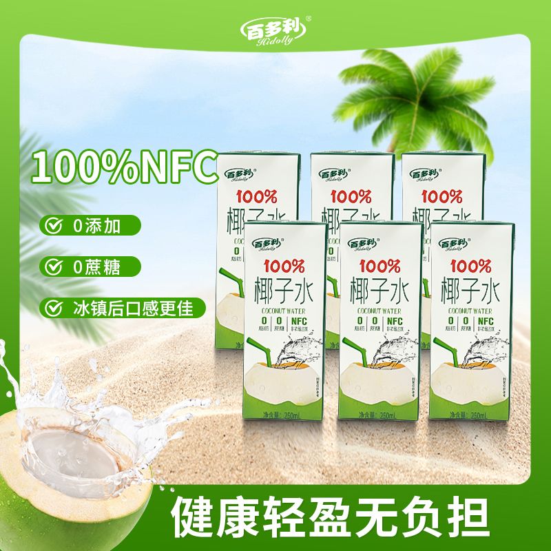 百多利 Hidolly 椰子水 250ml*10盒 泰国进口