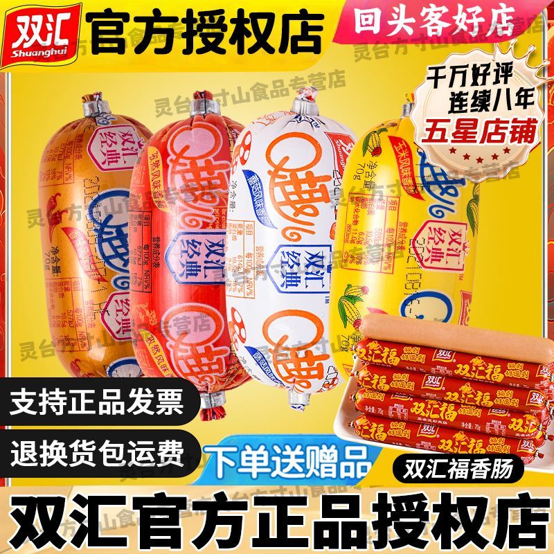 双汇 qq趣香肠 70g*1 蘑菇香辣孜然玉米肠