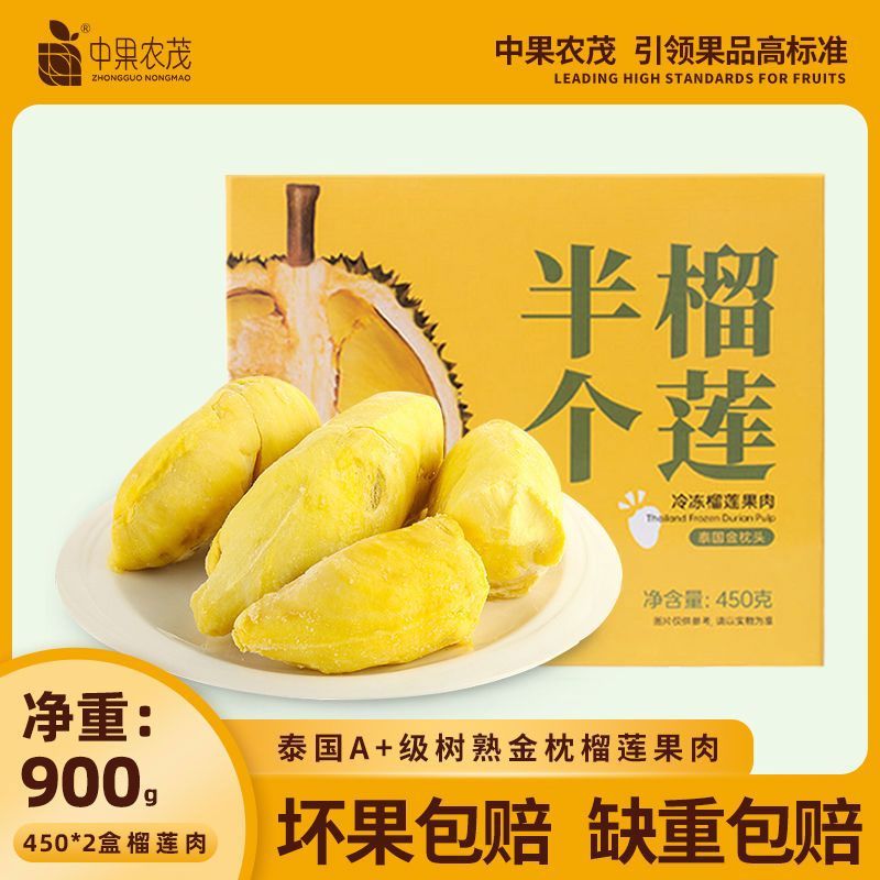 中果农茂 泰国进口A+级树熟商超品质金枕榴莲肉450g*2