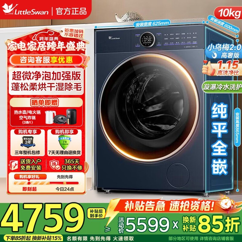 小天鹅小乌梅2.0洗烘一体机