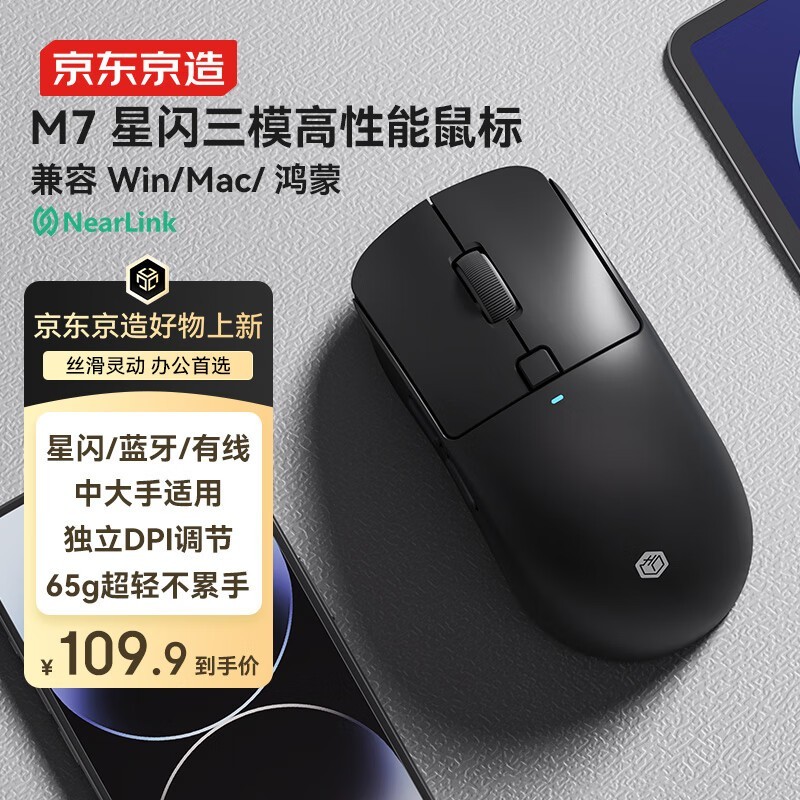 京东京造M7星闪三模鼠标108元