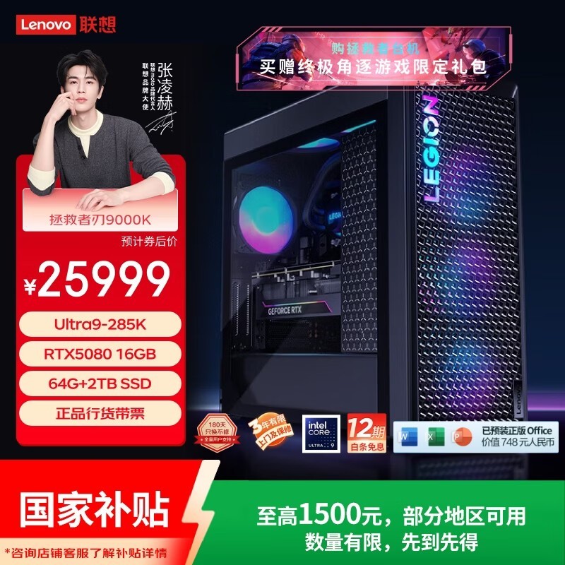 联想(Lenovo)拯救者刃9000K国家补贴游戏电竞台式电脑(U9-285K RTX5080 16G显卡 64G DDR5 水冷)畅玩3A大作