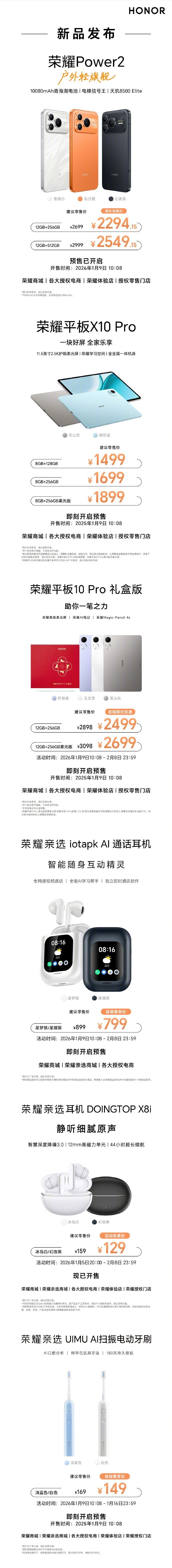 荣耀Power2发布会汇总:10080mAh电池,国补后2294.15元起售