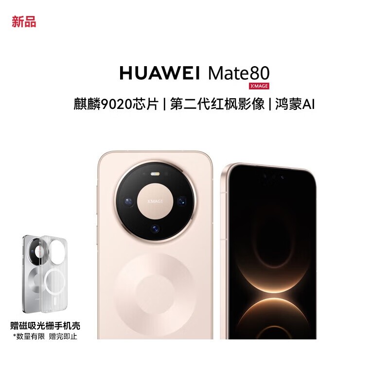 华为Mate80晨曦金16GB+512GB钜惠