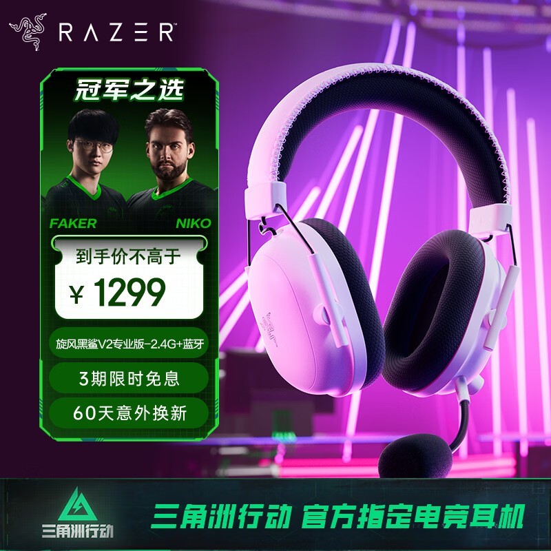 Razer 旋风黑鲨 V2专业版
