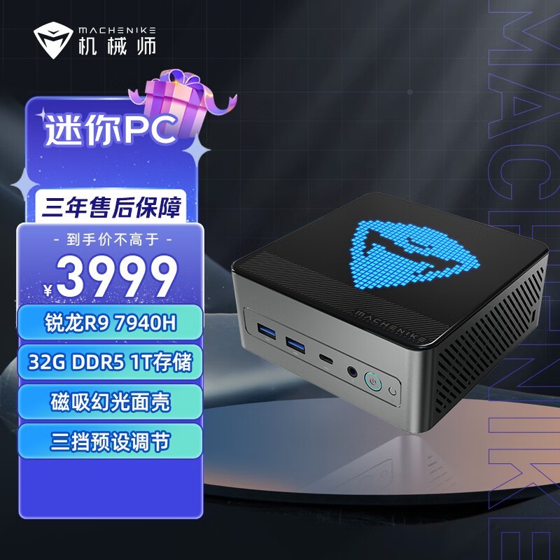 机械师Mini GTX主机直降,到手3382元