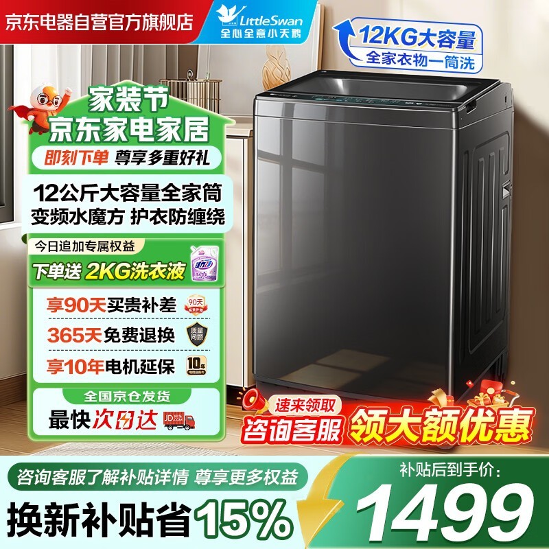 小天鹅12kg变频波轮洗衣机,低至1431元