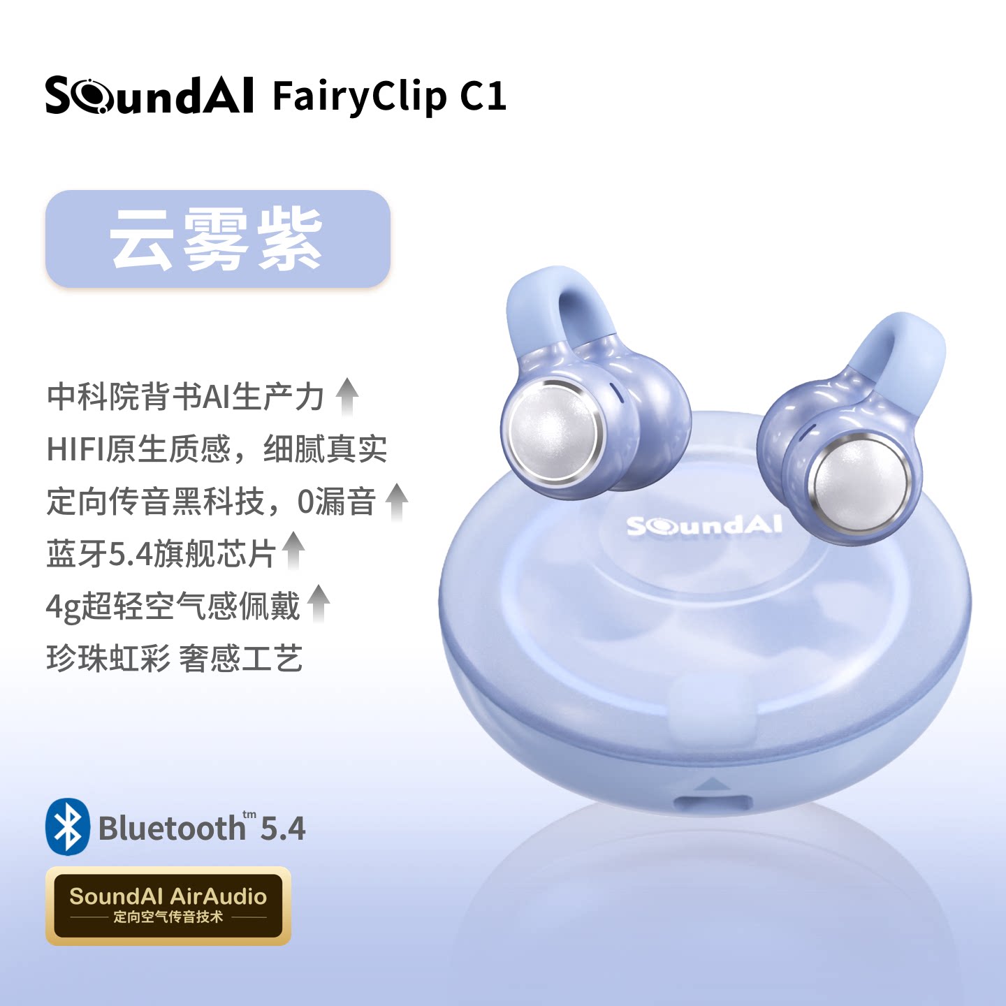 声智科技 声智AI珍珠耳夹式耳机FairyClip1 实时翻译运动游戏蓝牙电子配饰