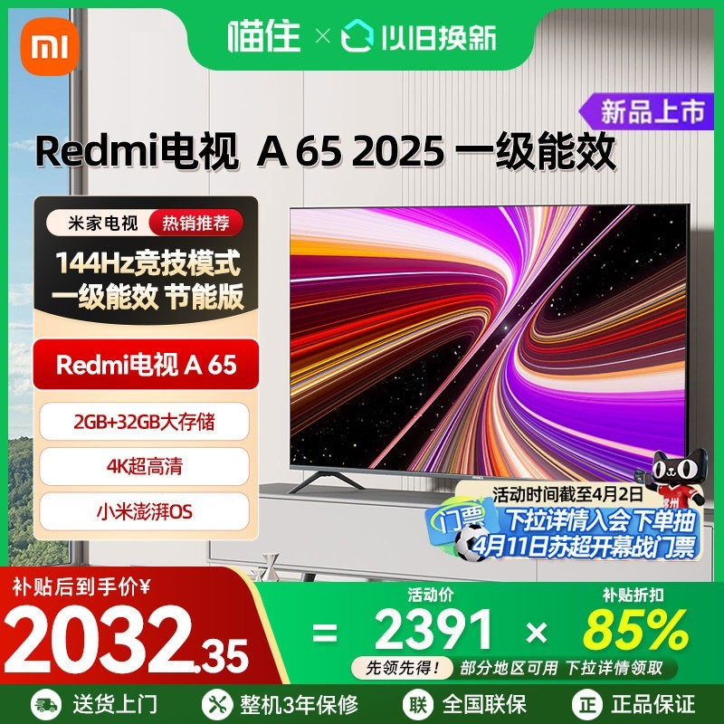 小米 REDMI 红米 A 2025款 L65RB-RAE 液晶电视 65英寸
