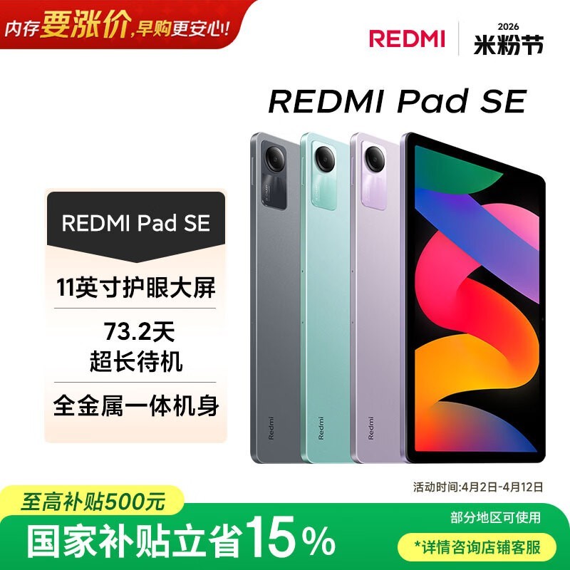Redmi Pad SE��6GB/128GB��