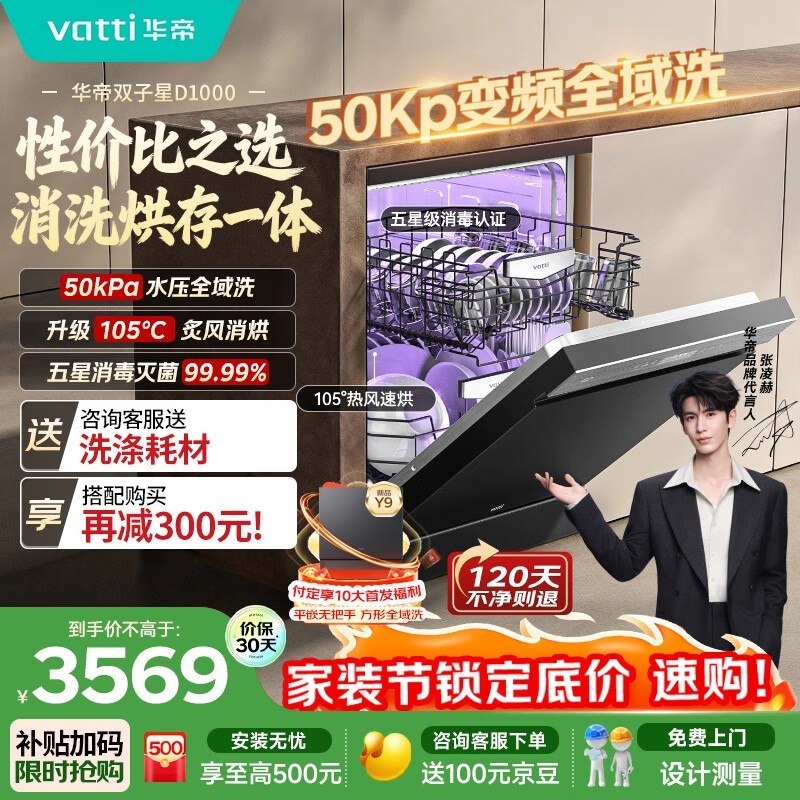 华帝iD1000洗碗机2296元