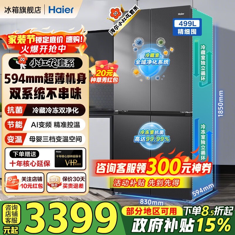 海尔HRF-S50YTC9U1冰箱直降682元