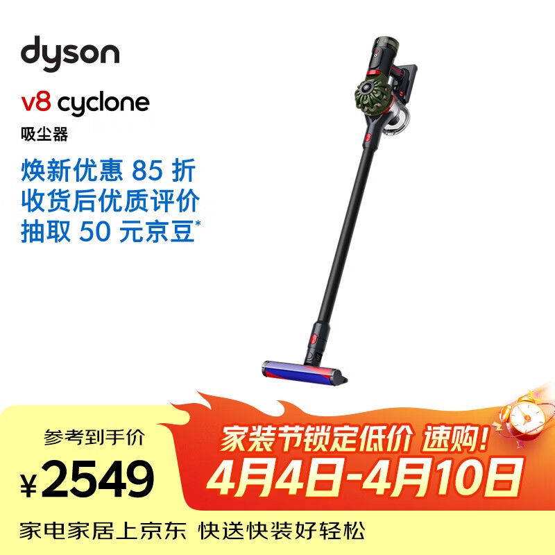 Dyson V8无绳吸尘器,到手低至2187元