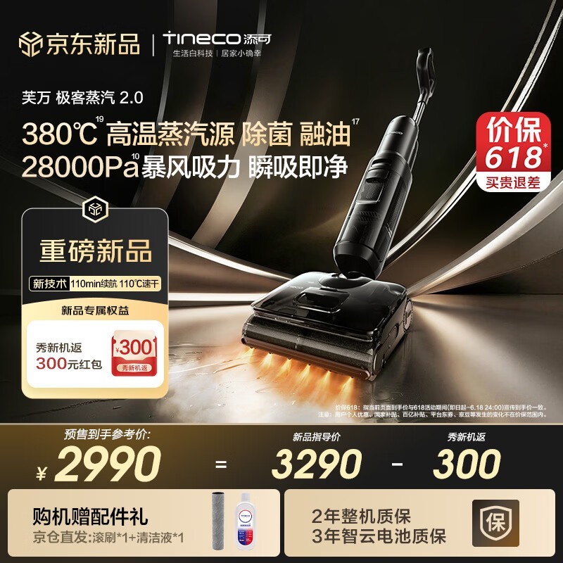 添可极客蒸汽2洗地机,低至2782元