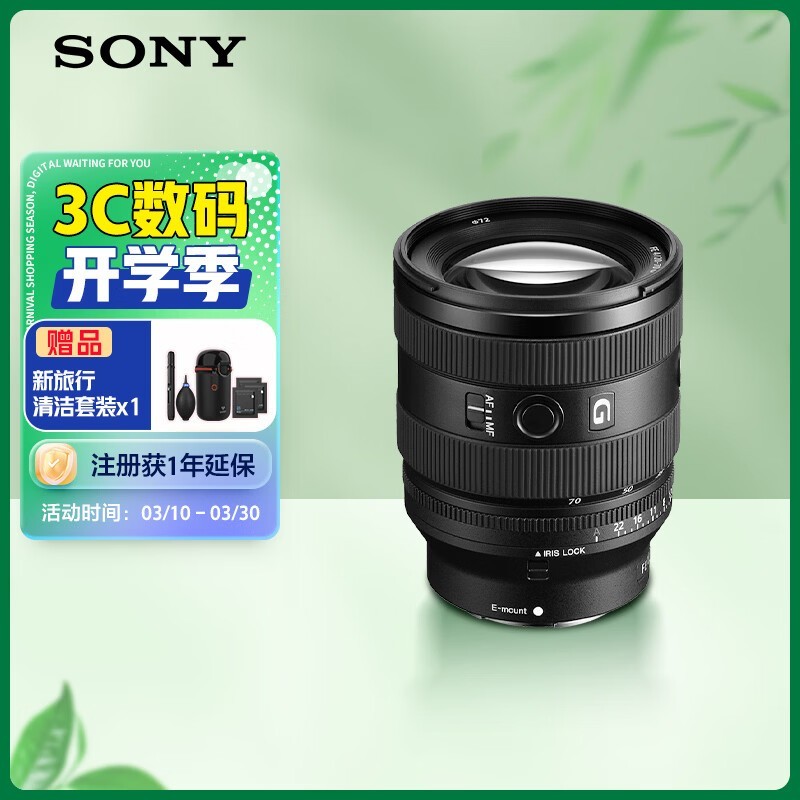 索尼FE 20-70mm F4 G镜头限时特惠