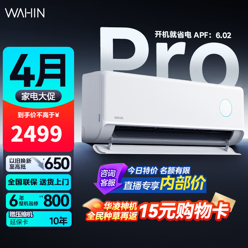 华凌神机二代Pro空调大1.5匹