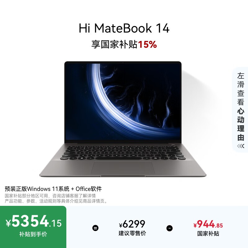 WIKO Hi MateBook 14笔记本京东特惠5327元