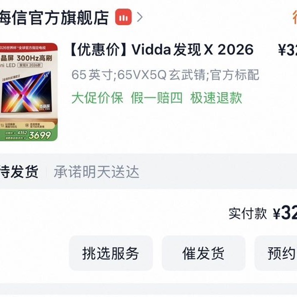 Vidda 发现X 26款 65VX5Q 液晶电视 65英寸