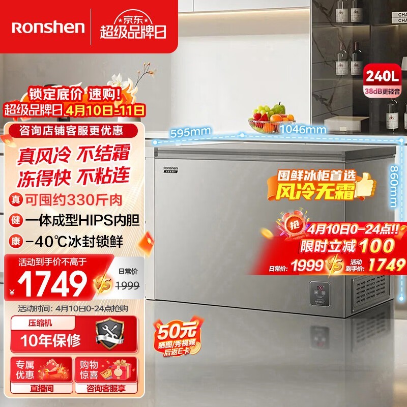 容声240L风冷无霜冰柜钜惠