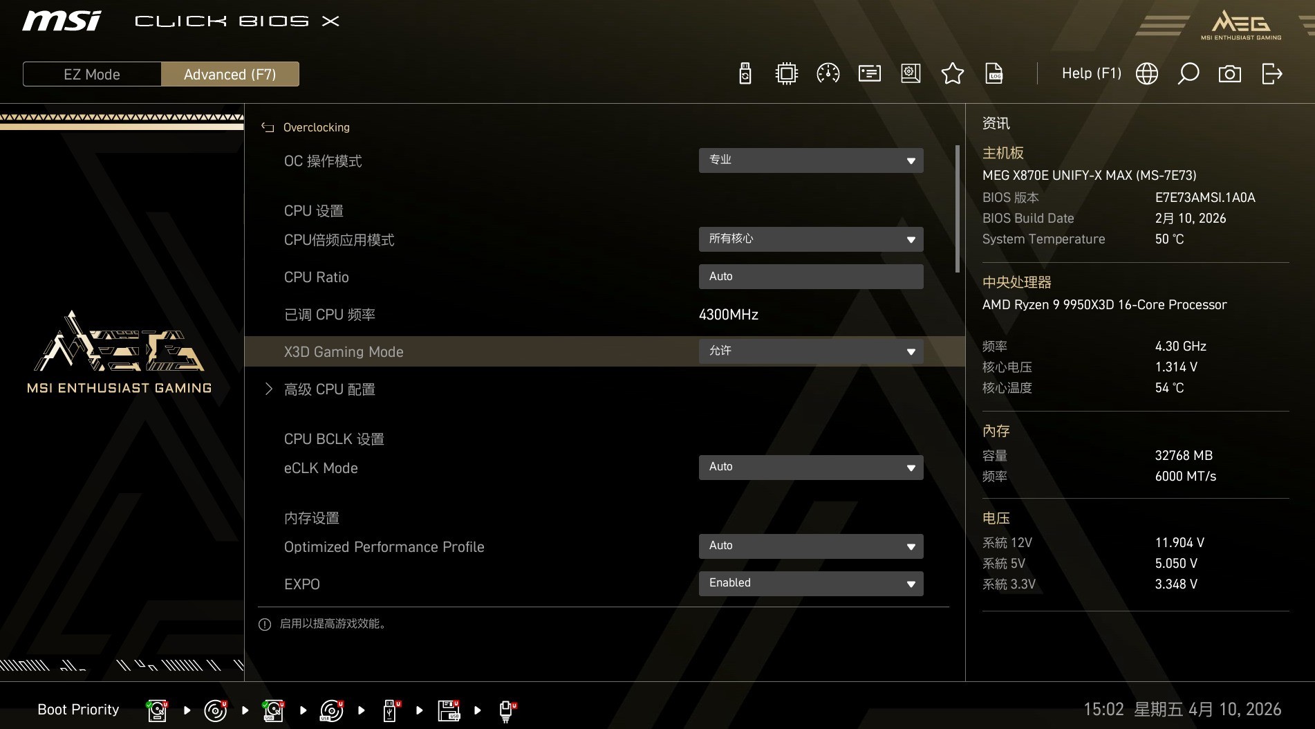 微星MEG X870E UNIFY-X MAX主板评测 暗影回归 超频拉满