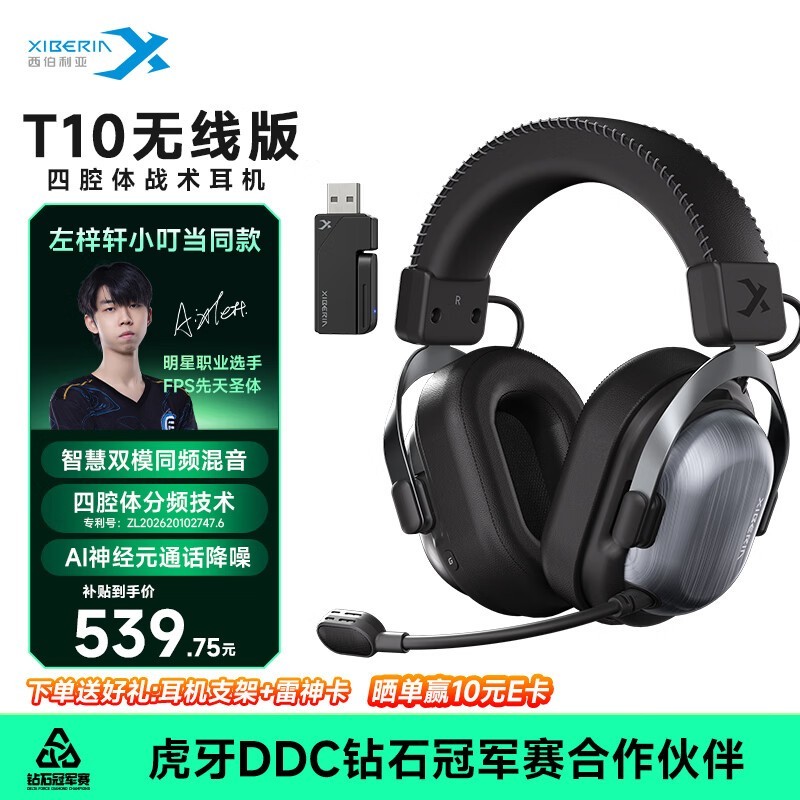 西伯利亚T10无线游戏耳机直降95