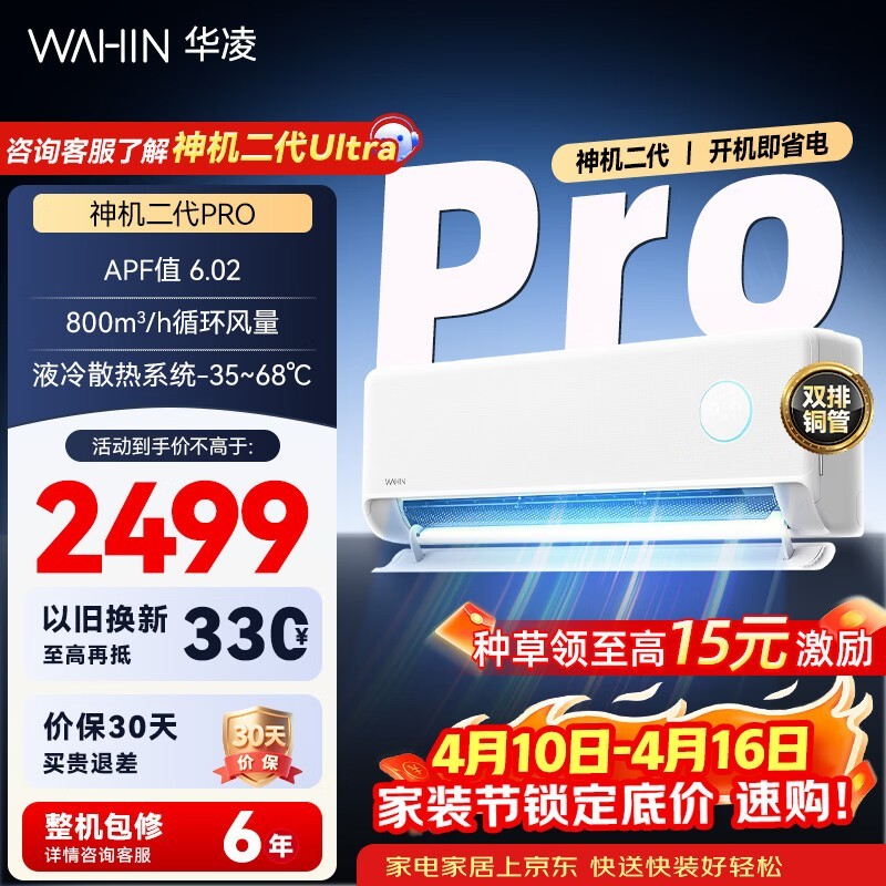 华凌神机二代Pro空调,低至1952元包邮